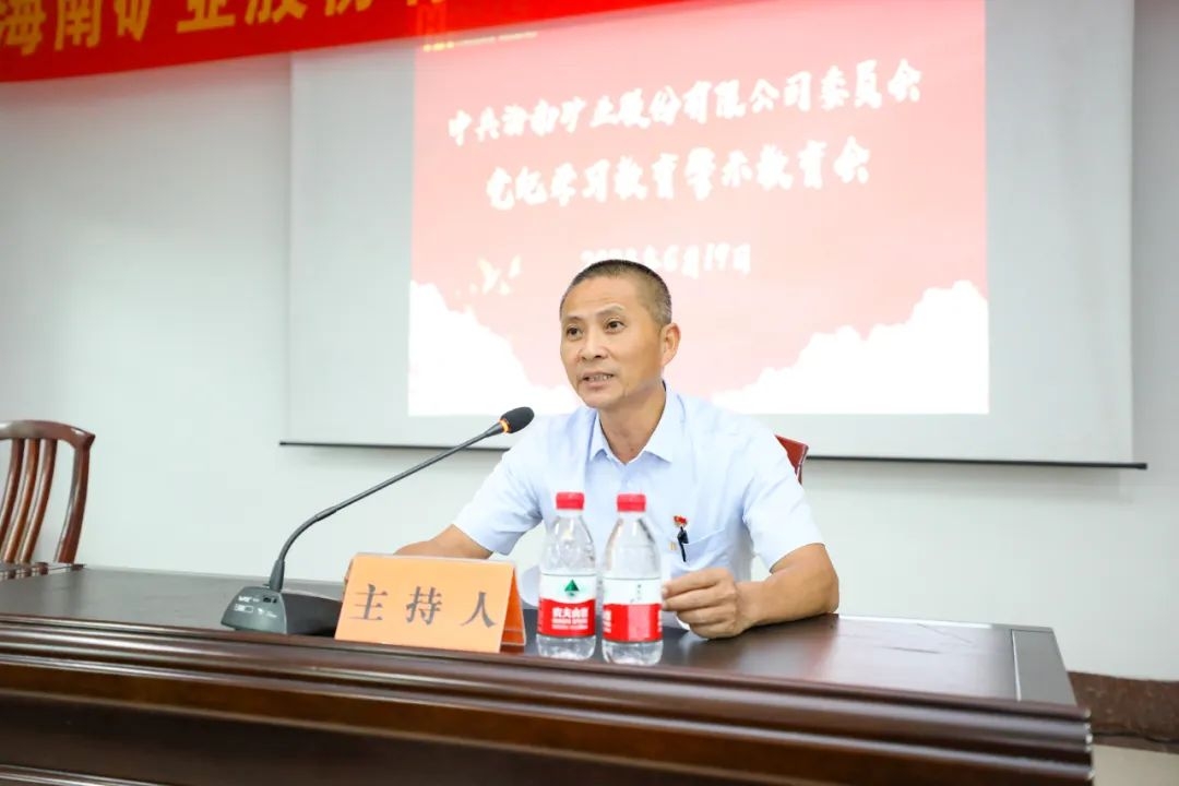 海南矿业召开警示教育会3_副本.jpg